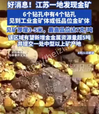 江苏发现金矿
