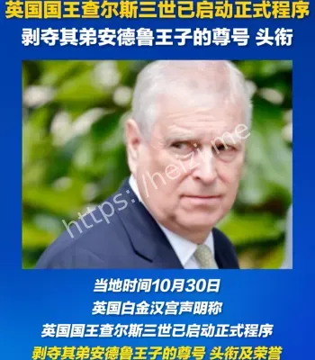 英国王子失头衔